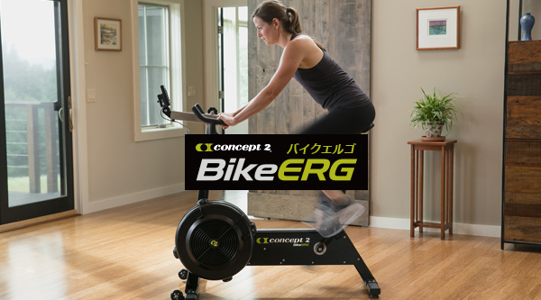 トレーニングマシンconcept2バイクエルゴ